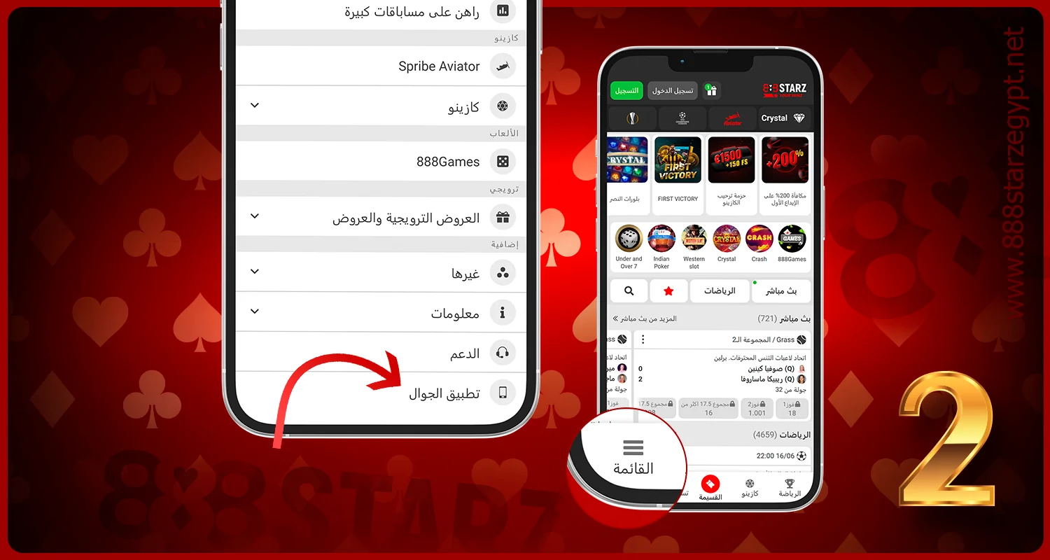 لتحميل تطبيق 888starz انتقل إلى الصفحة المحددة