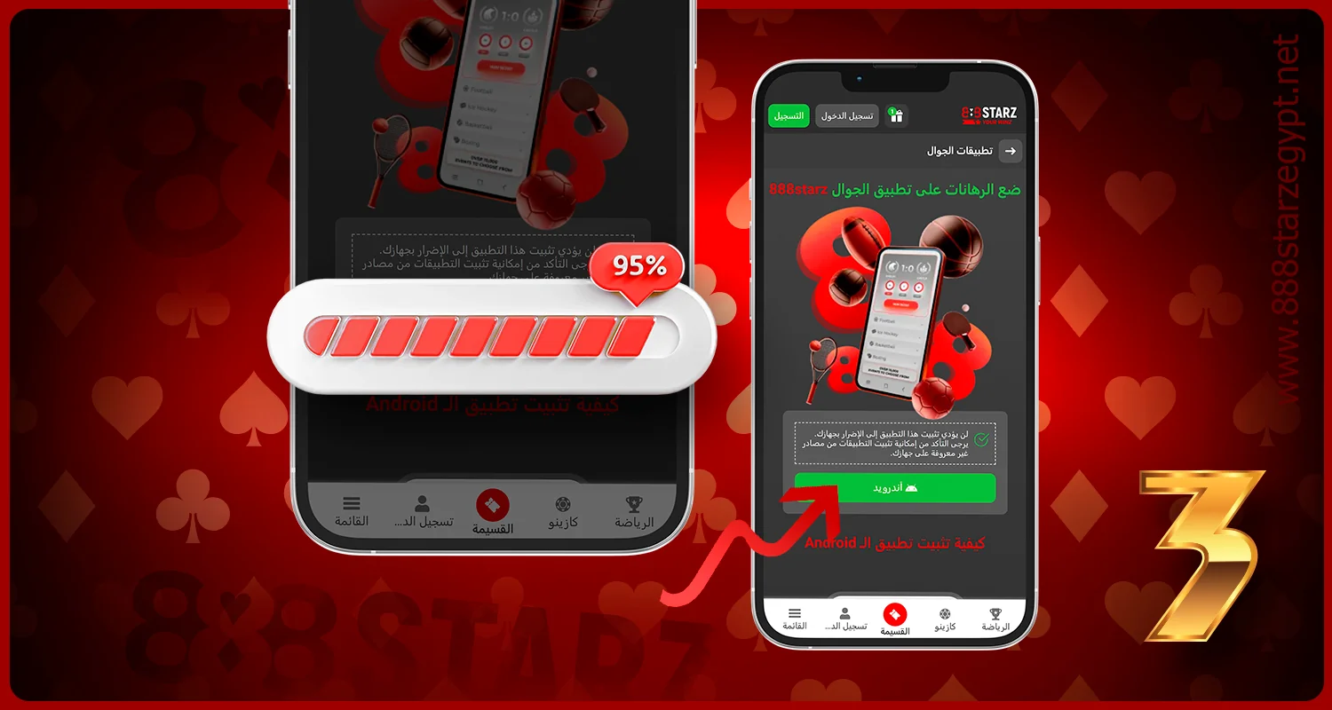 لتحميل تطبيق 888starz على أندرويد اضغط على الزر