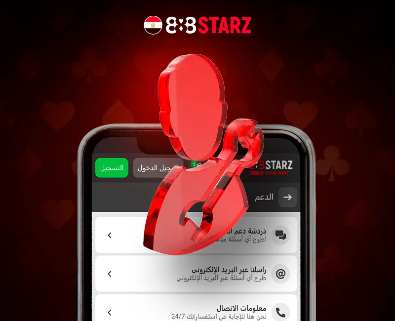 تطبيق 888starz مع دعم العملاء