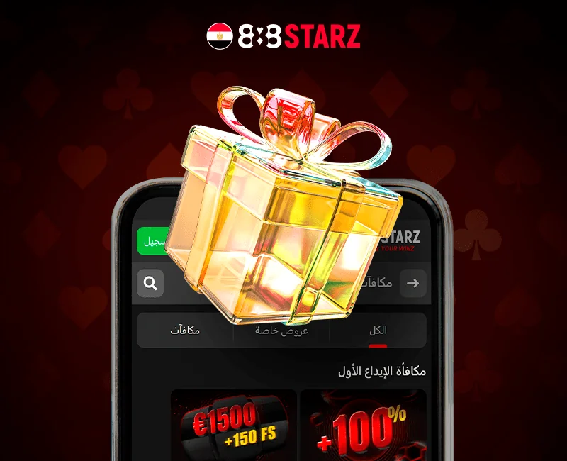 تطبيق 888starz مع الكثير من المكافآت