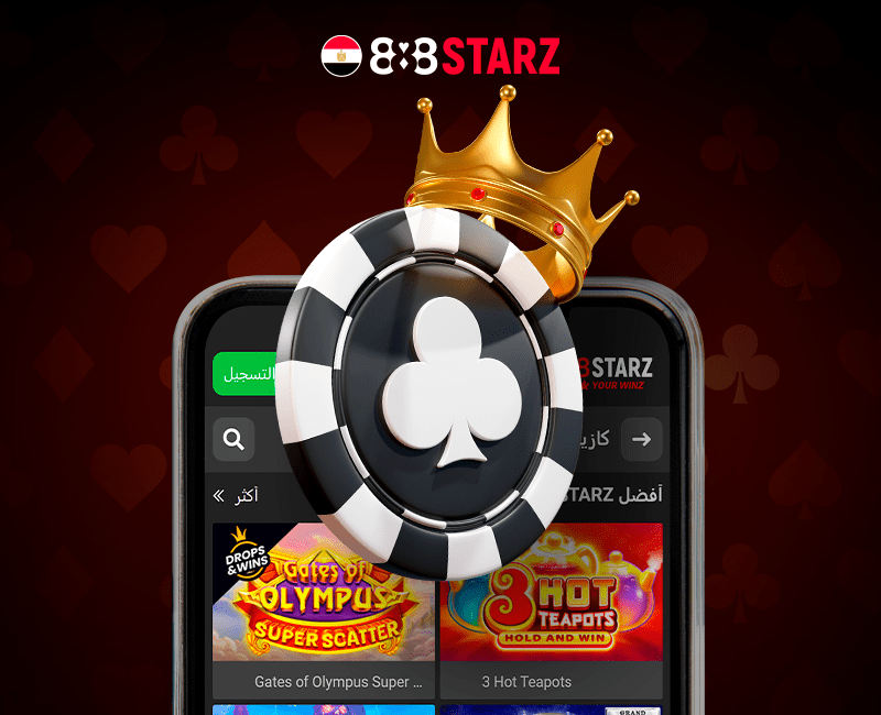 تطبيق 888starz مع ميزة الكازينو المريح