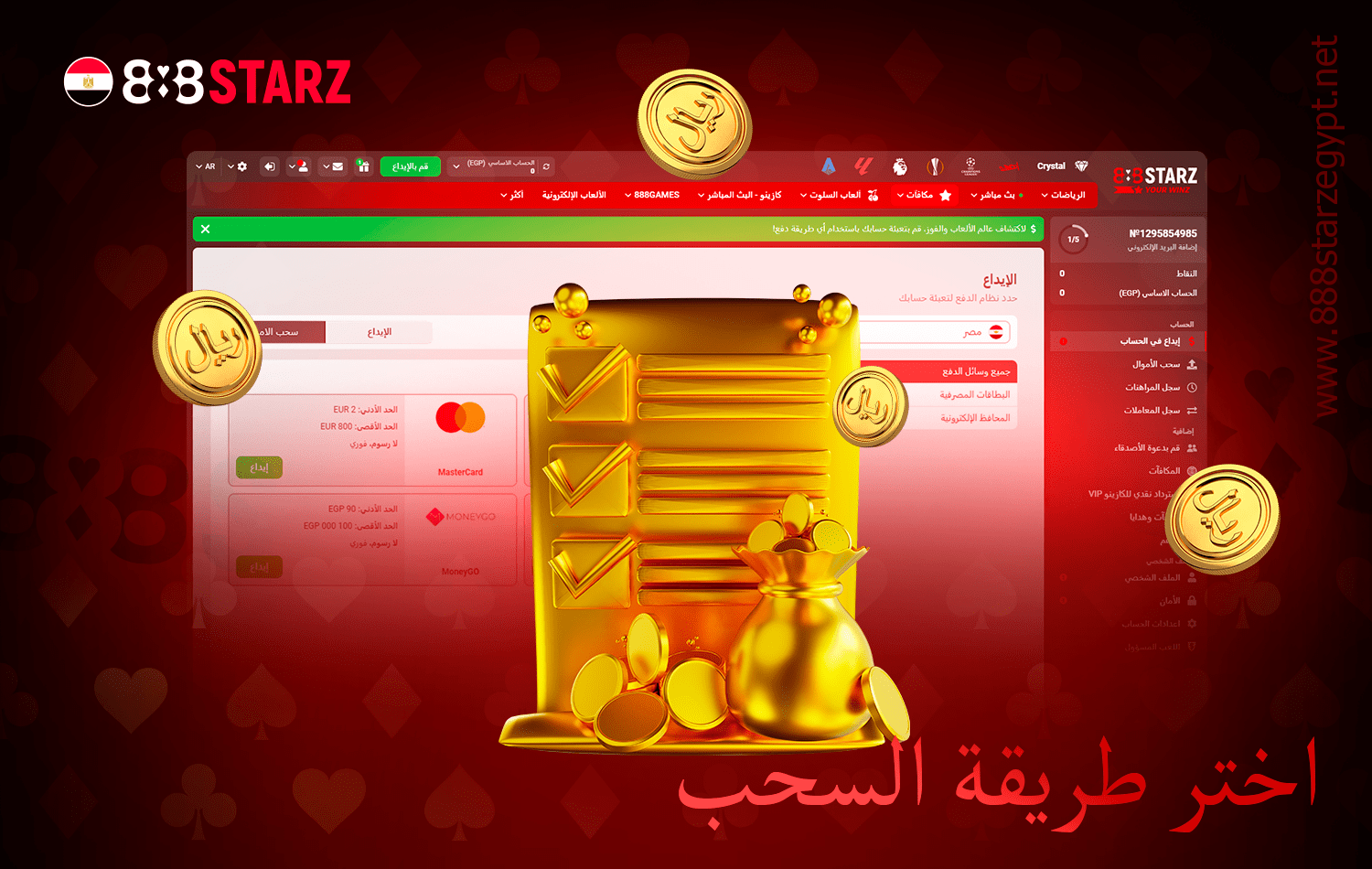 يقدم 888starz عمليات سحب مريحة