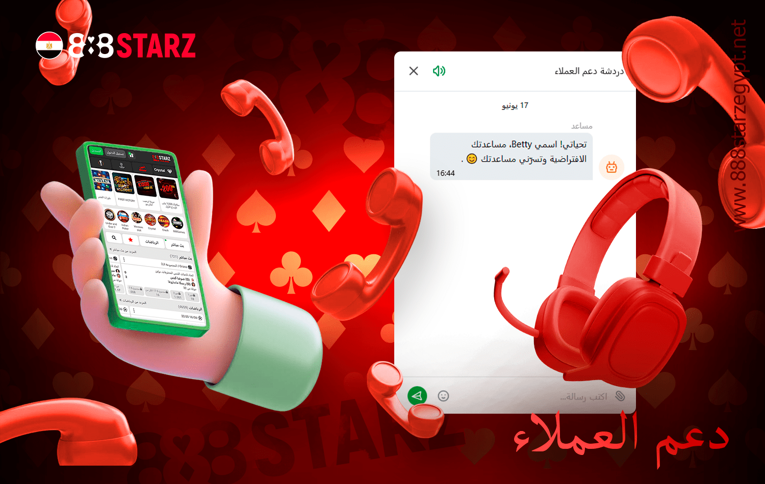 خدمة عملاء 888starz مفيدة دائمًا