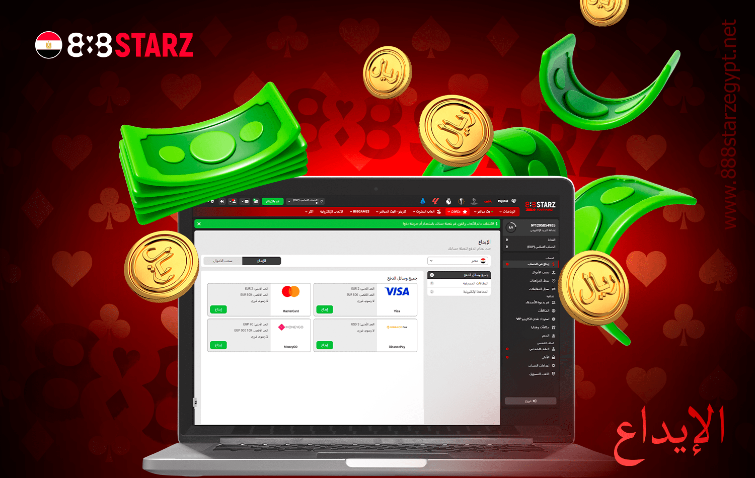 يقدم 888starz العديد من خيارات الإيداع المريحة