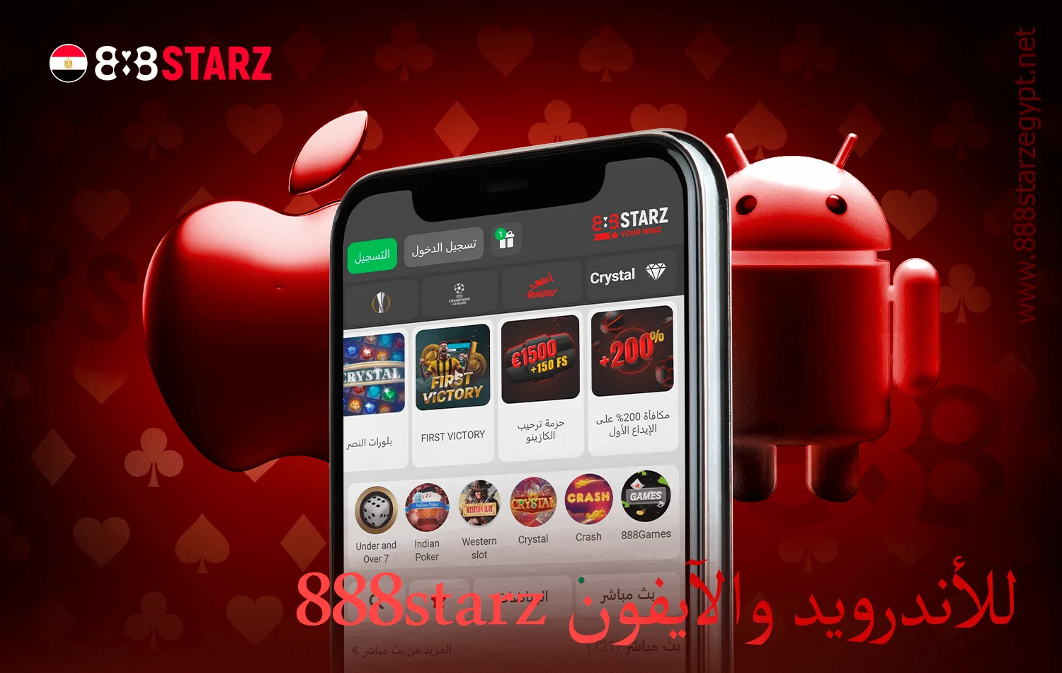الوصول إلى 888starz في تطبيق Android أو iOS
