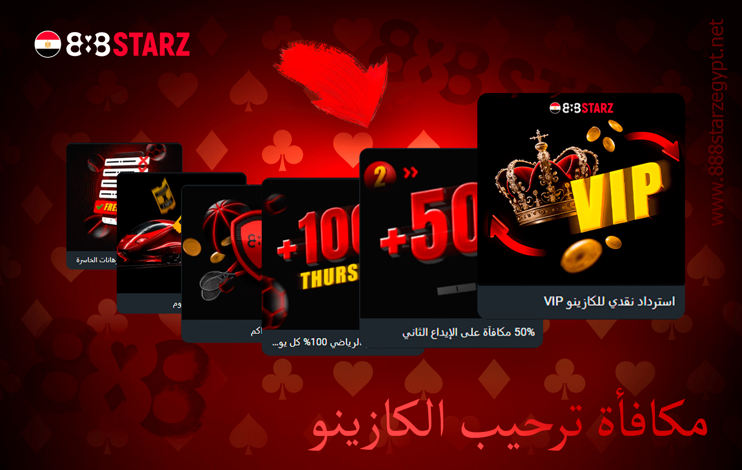 يقدم 888starz العديد من المكافآت المختلفة