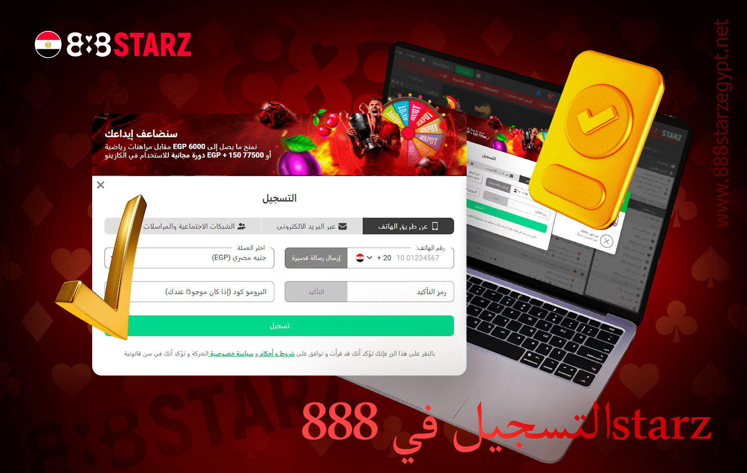 قبل الرهان، تحتاج إلى التسجيل في 888starz