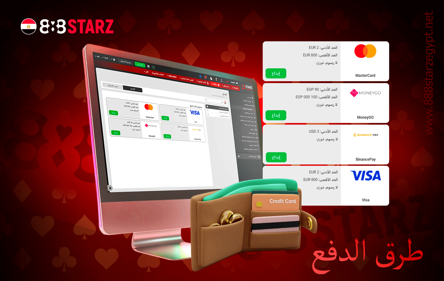 إيداع وسحب الأموال في 888Starz بسيط للغاية