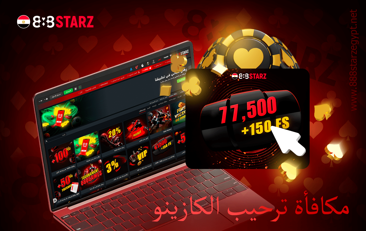 يقدم كازينو 888starz مكافأة ترحيبية للكازينو