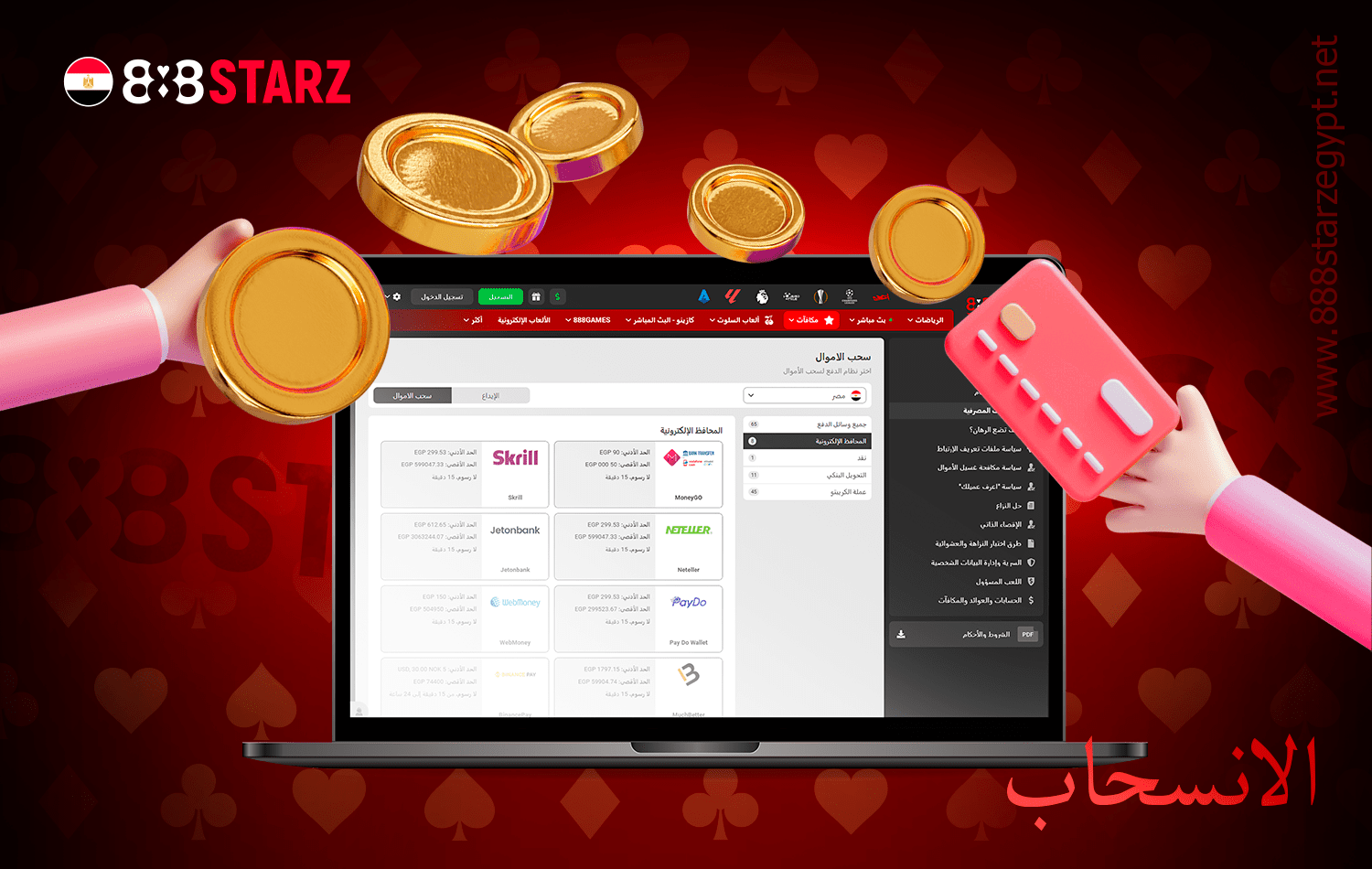 يقدم 888starz العديد من خيارات السحب المريحة