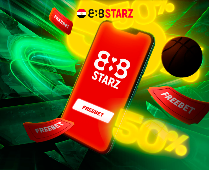 رهان مجاني في تطبيق 888starz على الهاتف الجوال