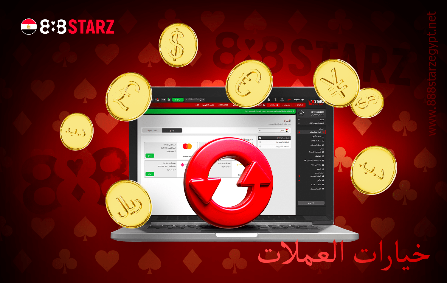 يقدم 888stars صرف العملات للسحب النقدي