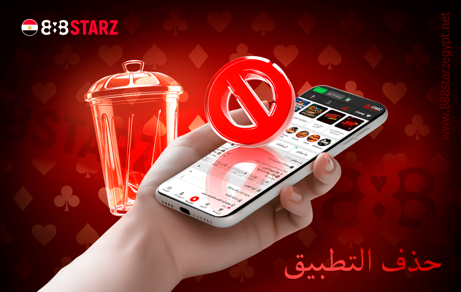 إلغاء تثبيت تطبيق 888starz سهل للغاية