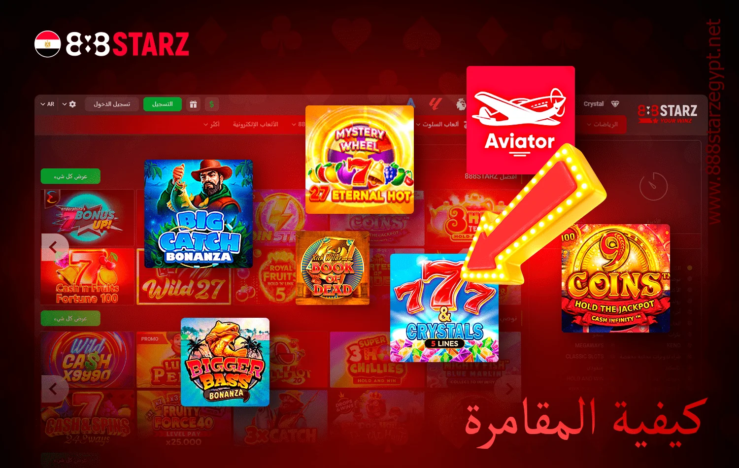 يمكنك أن تلعب الكثير من ألعاب القمار 888starz