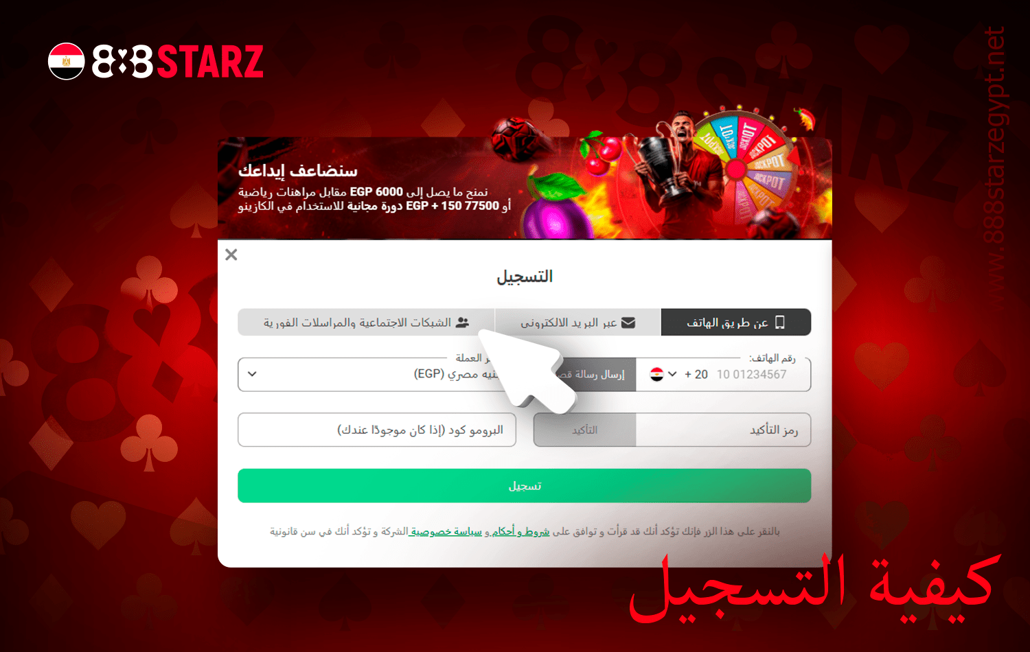 إن التسجيل في 888starz بسيط ومباشر