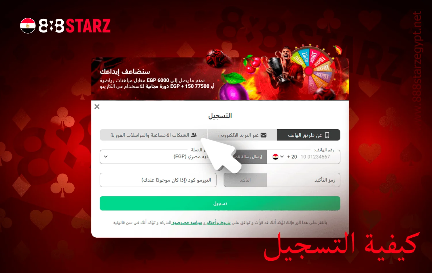 إن التسجيل في 888starz بسيط ومباشر