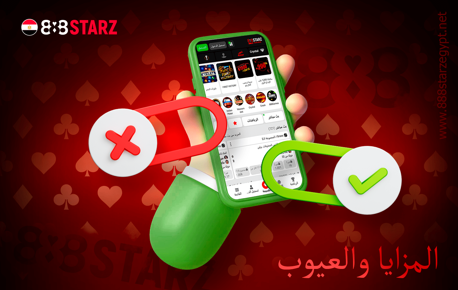 يتميز تطبيق 888starz بإيجابياته