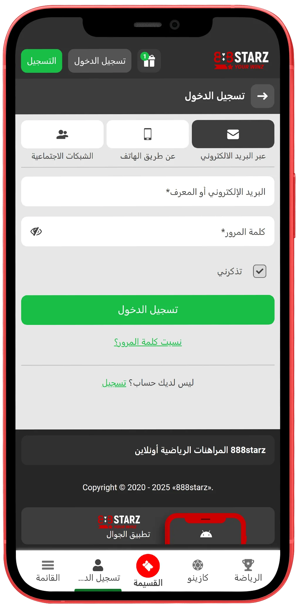 صفحة التسجيل في تطبيق 888starz للجوال