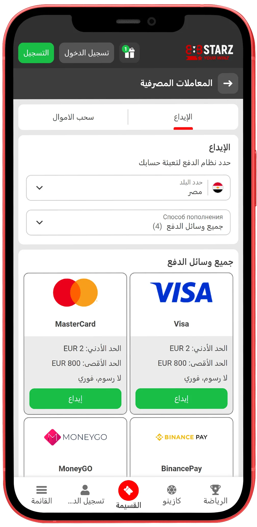 طرق الدفع في تطبيق 888starz للجوال