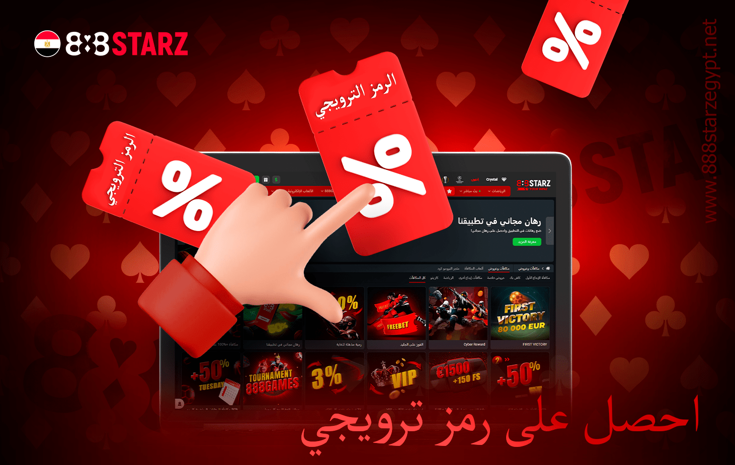 باستخدام كود 888starz الترويجي يمكنك الحصول على مكافآت